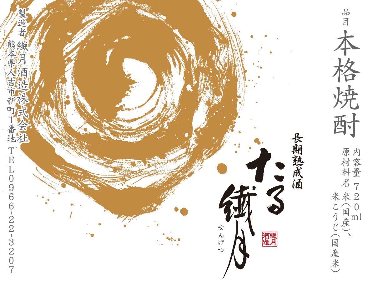 TABC label artwork for 48995   24-DO SENGETSU TARU SHOCHU