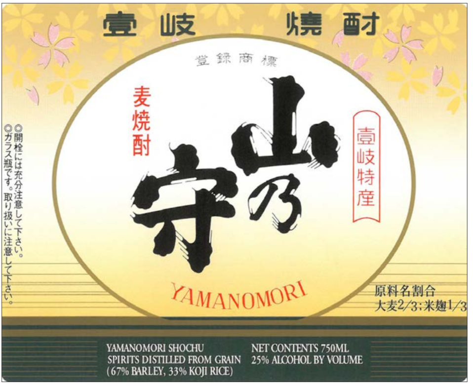 TABC label artwork for Yama No Mori Shochu