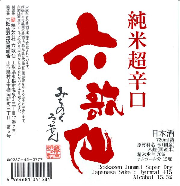 TABC label artwork for ROKKASEN JYUNMAI SUPER DRY